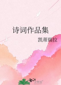 《詩詞作品集》