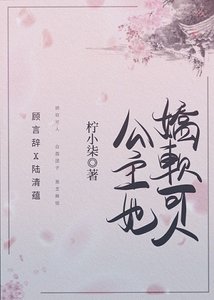 公主她娇软可人(重生)