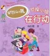 《偵探小組在行冬》