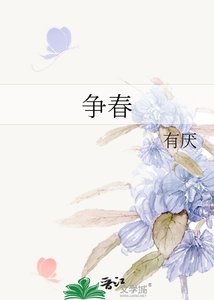 爭春