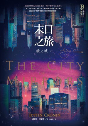 《末留之旅3:鏡之城(中文版)》