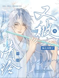 《清冷師尊又被我騙去雙修了》