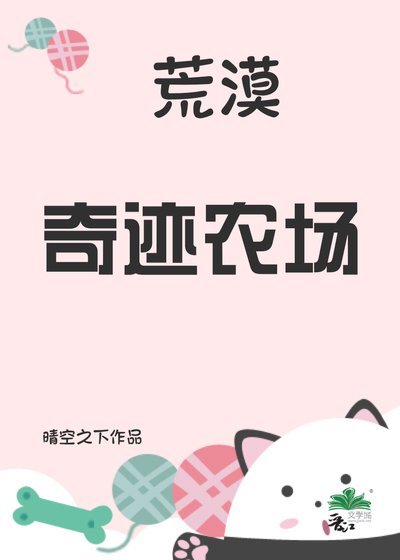 荒漠奇蹟農場