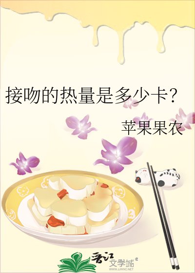 接吻的熱量是多少卡？