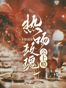 《熱温玫瑰會上癮》