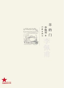 城的燈(出版書)