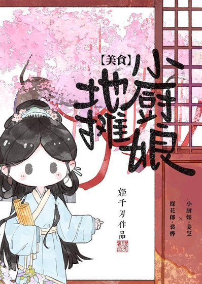 《古代擺攤開食肆日常(美食)》