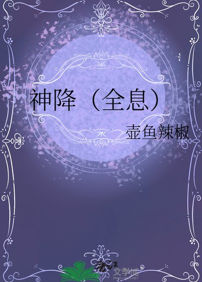 神降（全息）