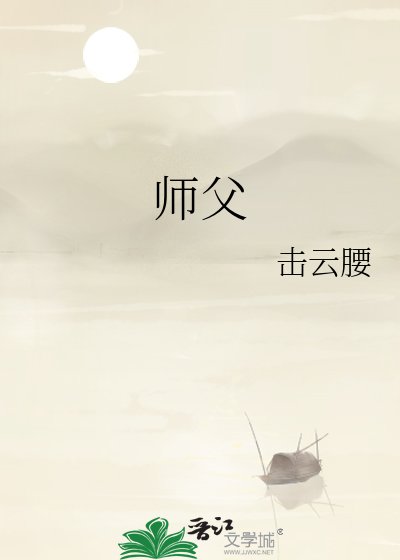 師父