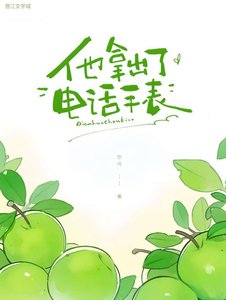 《他拿出了電話手錶》