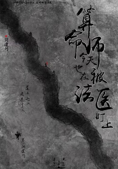 算命師今天也在被法醫盯上