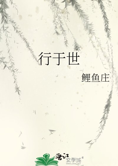 行於世