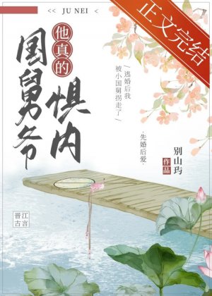 國舅爺他真的懼內