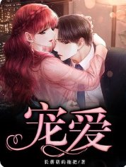 《寵艾》