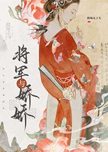 逞嬌/和美豔作精成婚後