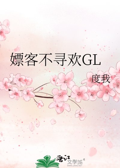 嫖客不寻欢
