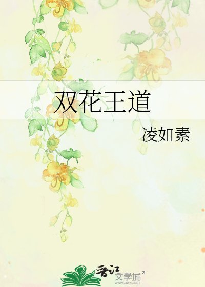 （BL-彩雲國物語同人）雙花王道
