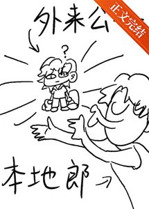 《外來公子本地郎》