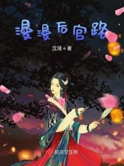 《漫漫後宮路》