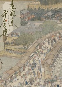 《北宋小飯館》