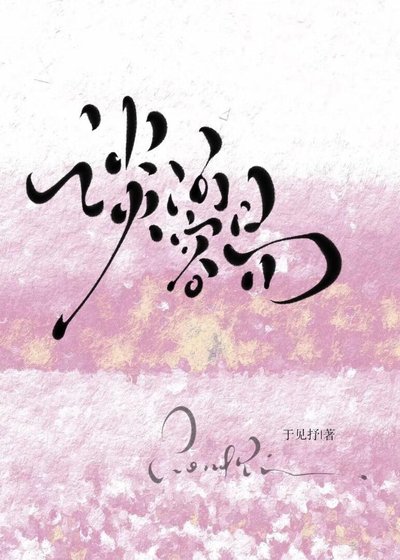 談何容易[破鏡重圓]