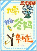 跟着爸媽奔小康[九零]
