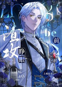 《聽説我是個渣男,我?渣??》
