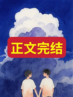 《假少爺懷云了,是真少爺的》