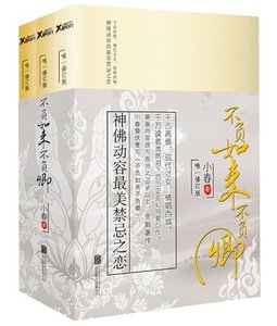 不負如來不負卿(新版)