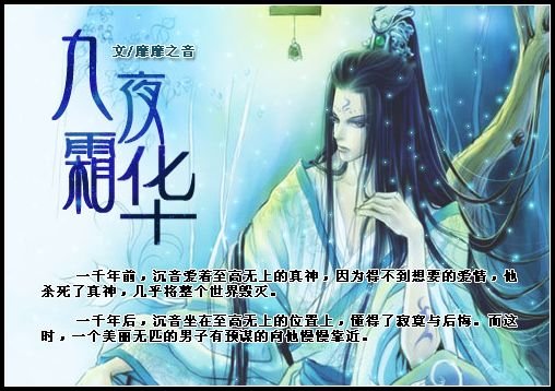 九夜霜華[網路版]