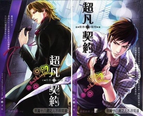 超凡契約（出書版）