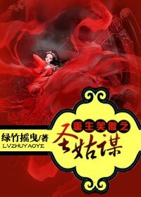 《(笑傲同人)重生笑傲之聖姑謀》