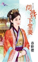 問鼎下堂妻（重生小媳婦之二）