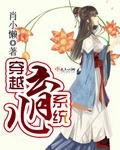 《穿越育兒系統》