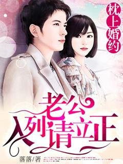 枕上婚約,老公入列請立正