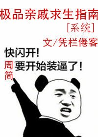 極品親戚求生指南[快穿]