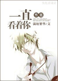 (黑籃同人/BG)一直看著你